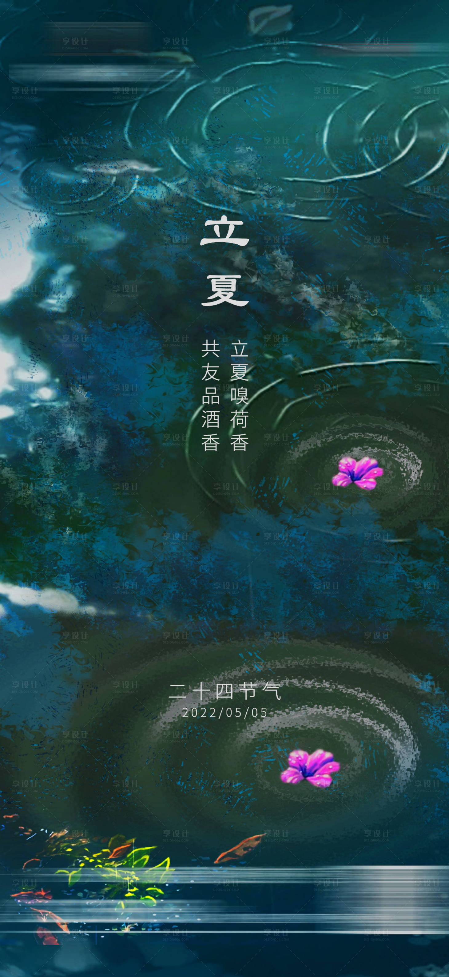 源文件下载【立夏节气海报】编号：25360009815832003