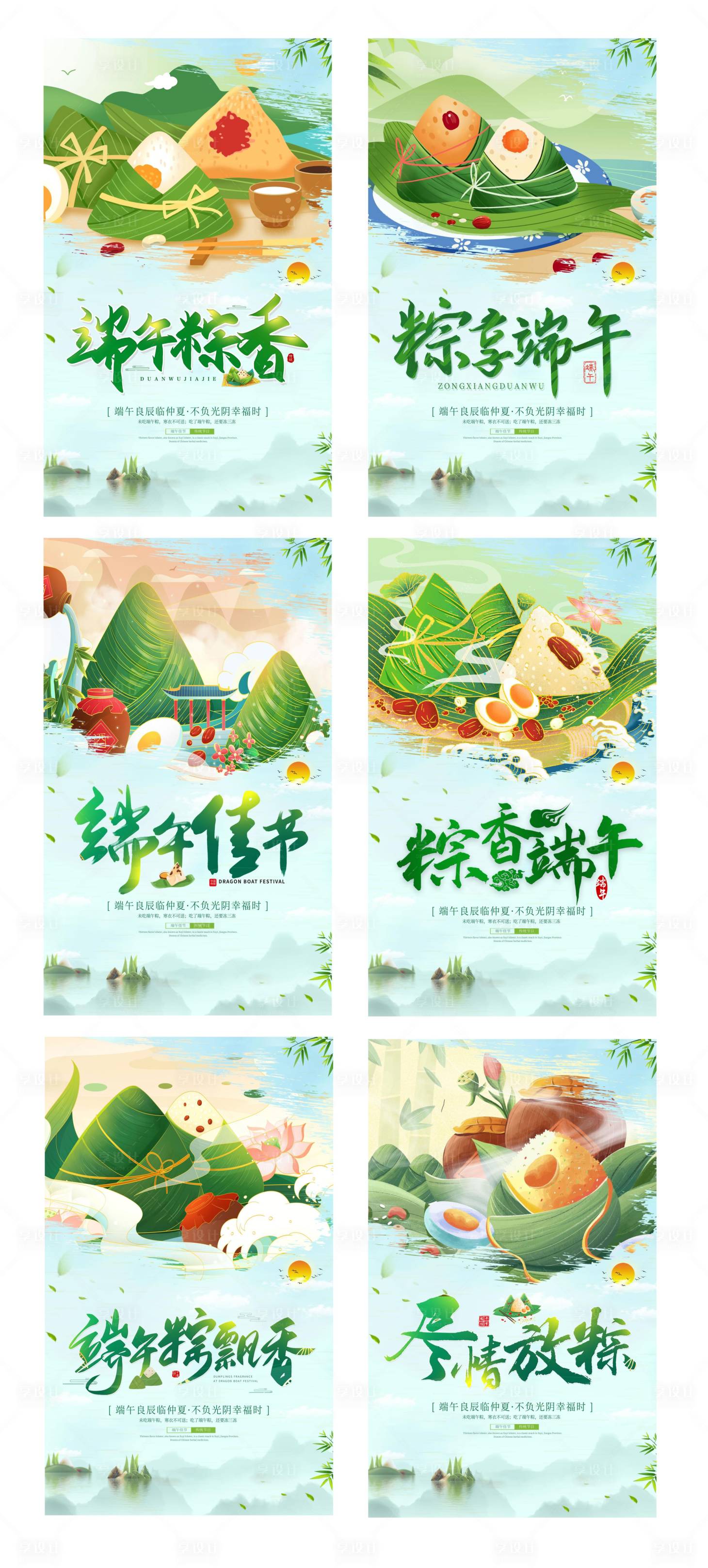 源文件下載【享設計】搜索編號：32730010177074759【端午節(jié)氣】
