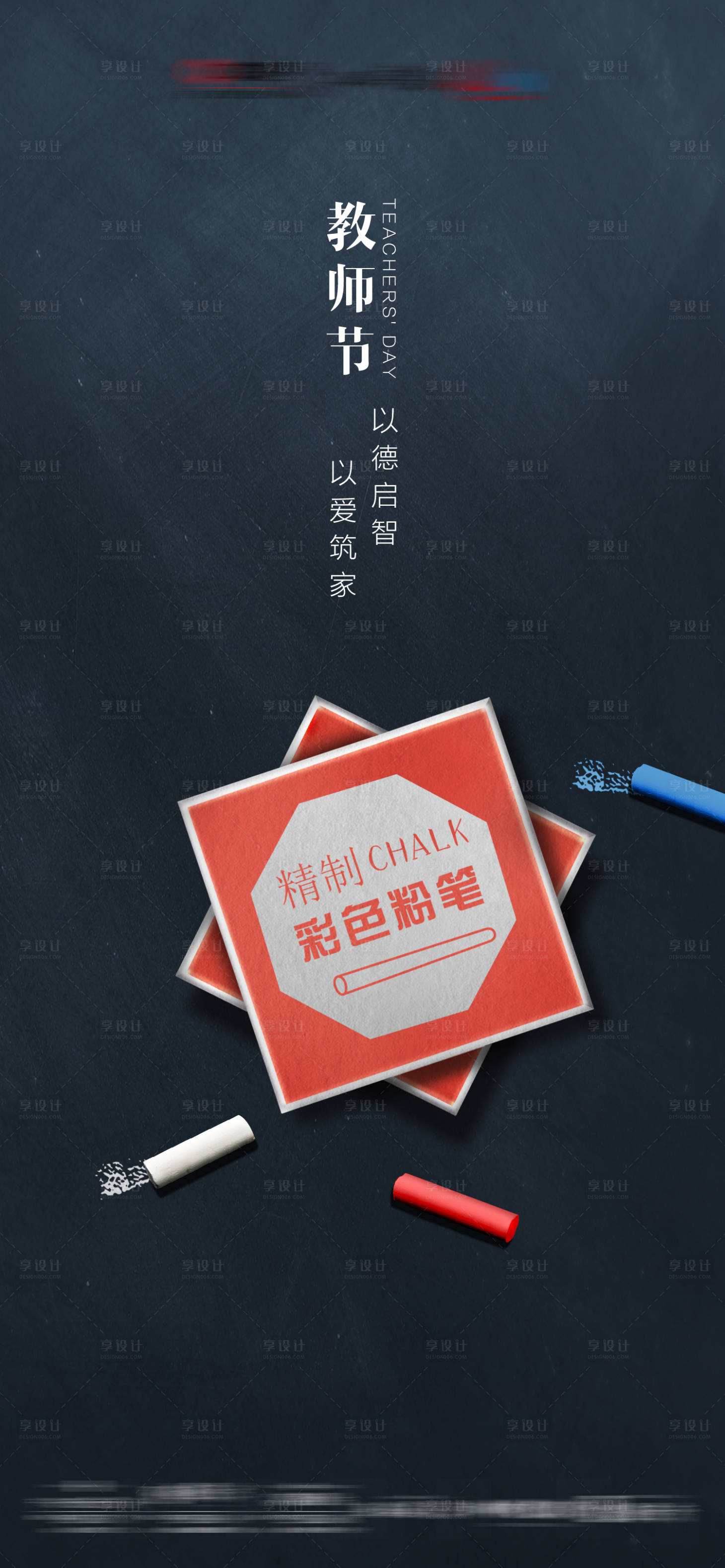 源文件下载【教师节海报】编号：52240010022782155