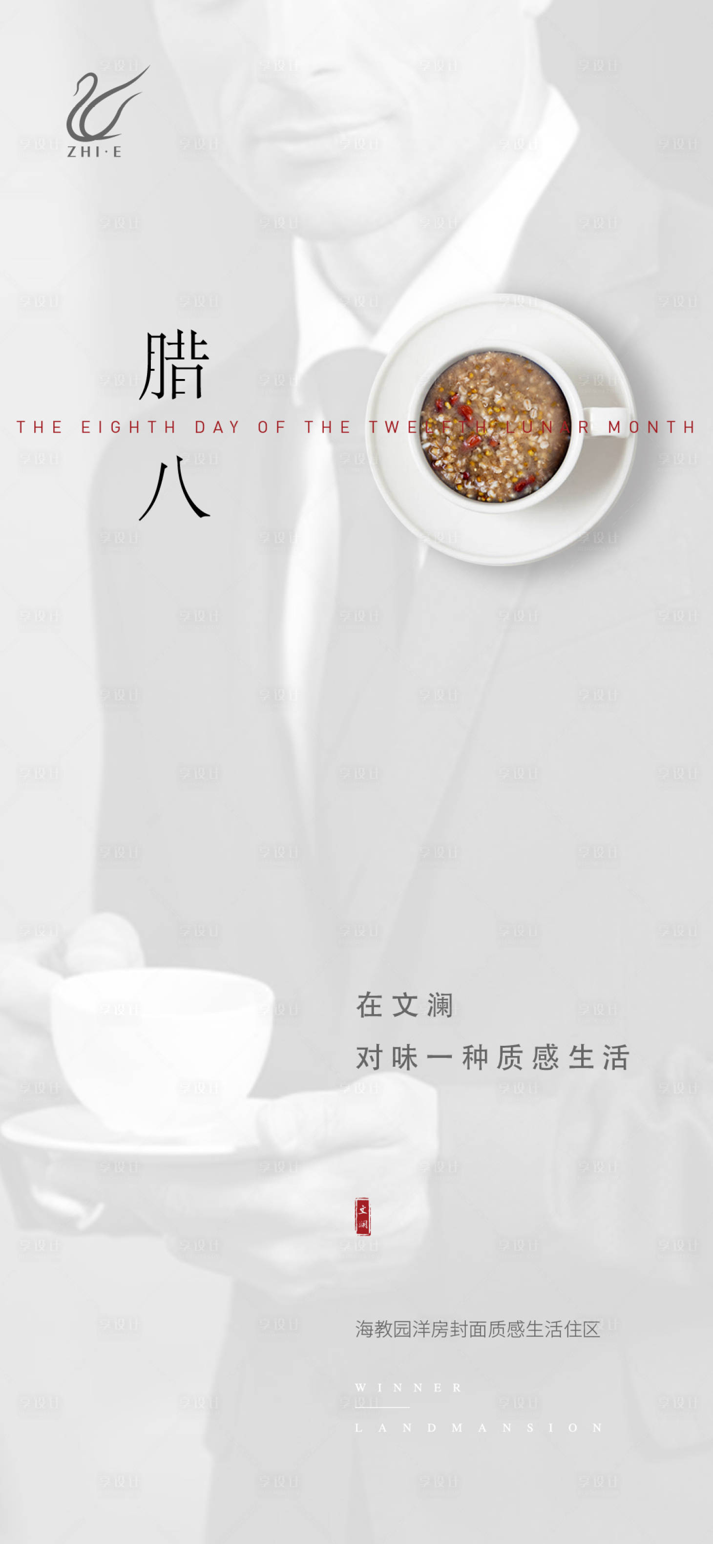 源文件下载【腊八节】编号：97470009881195610