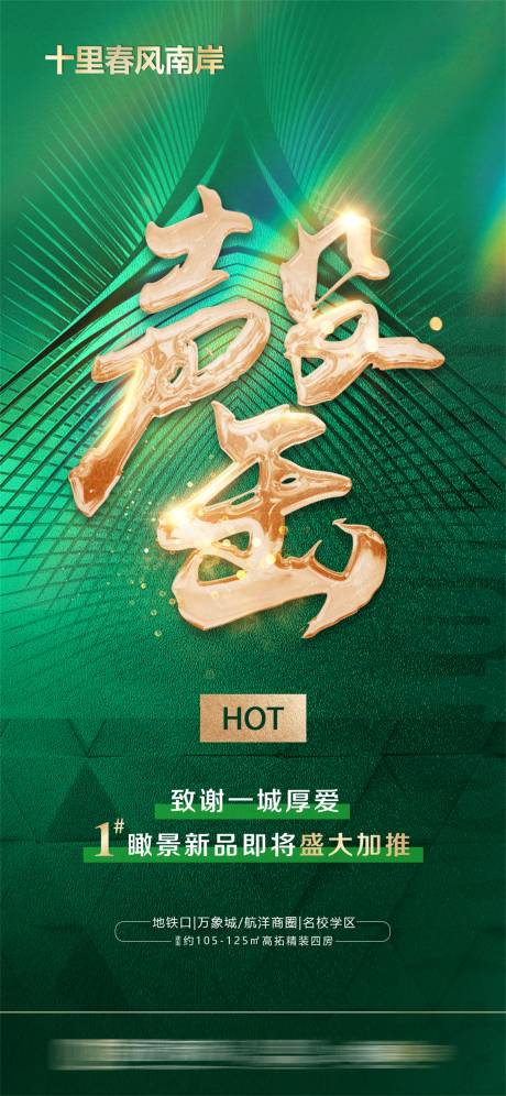 源文件下载【地产售罄海报】编号：19370010066308953