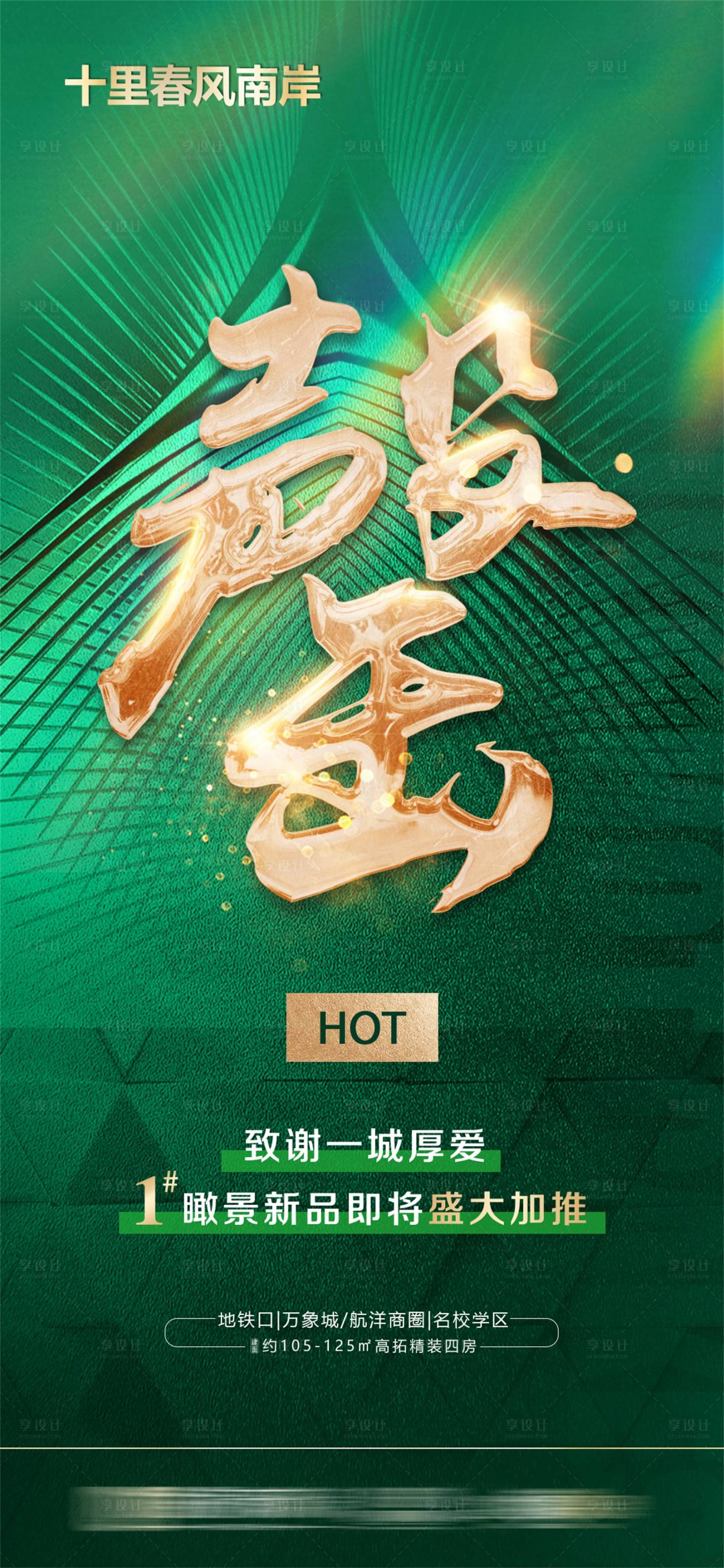 源文件下载【享设计】搜索编号：19370010066308953【地产售罄海报】