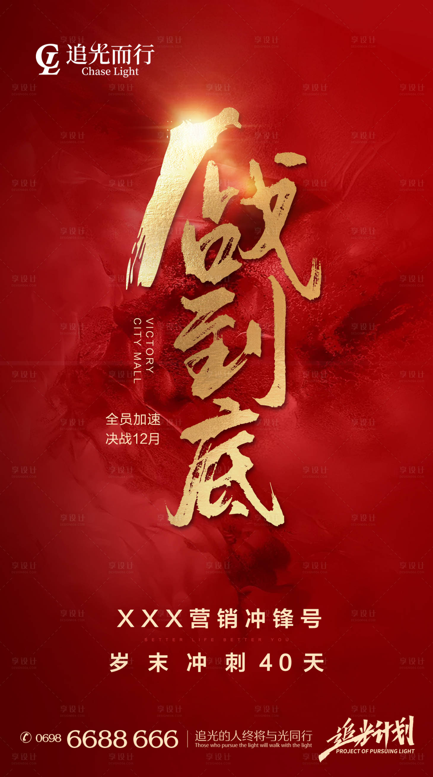源文件下載【一戰到底營銷沖刺海報】編號：99860009931251645