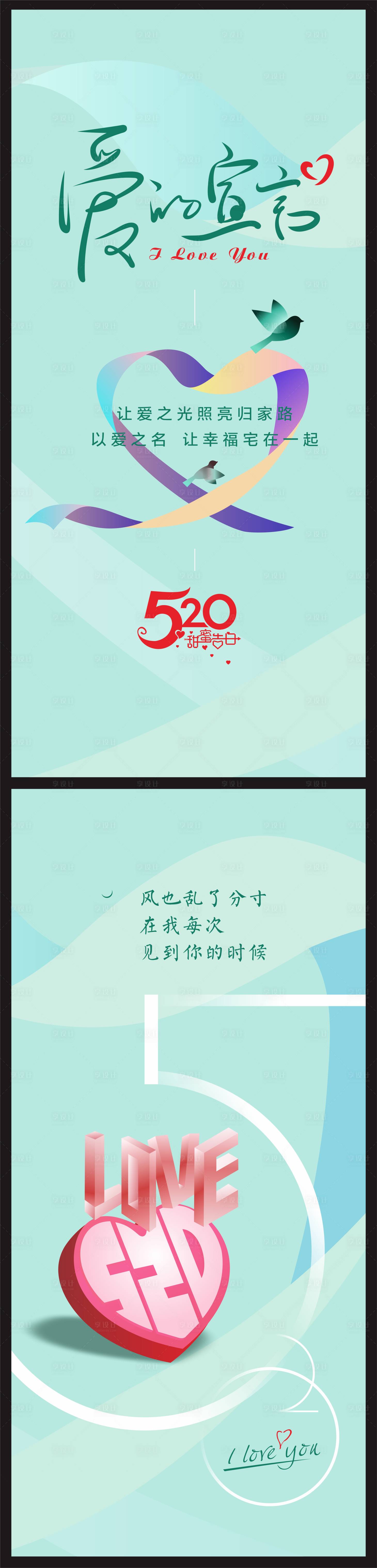 源文件下載【享設計】搜索編號：34320010057318055【清新520海報】