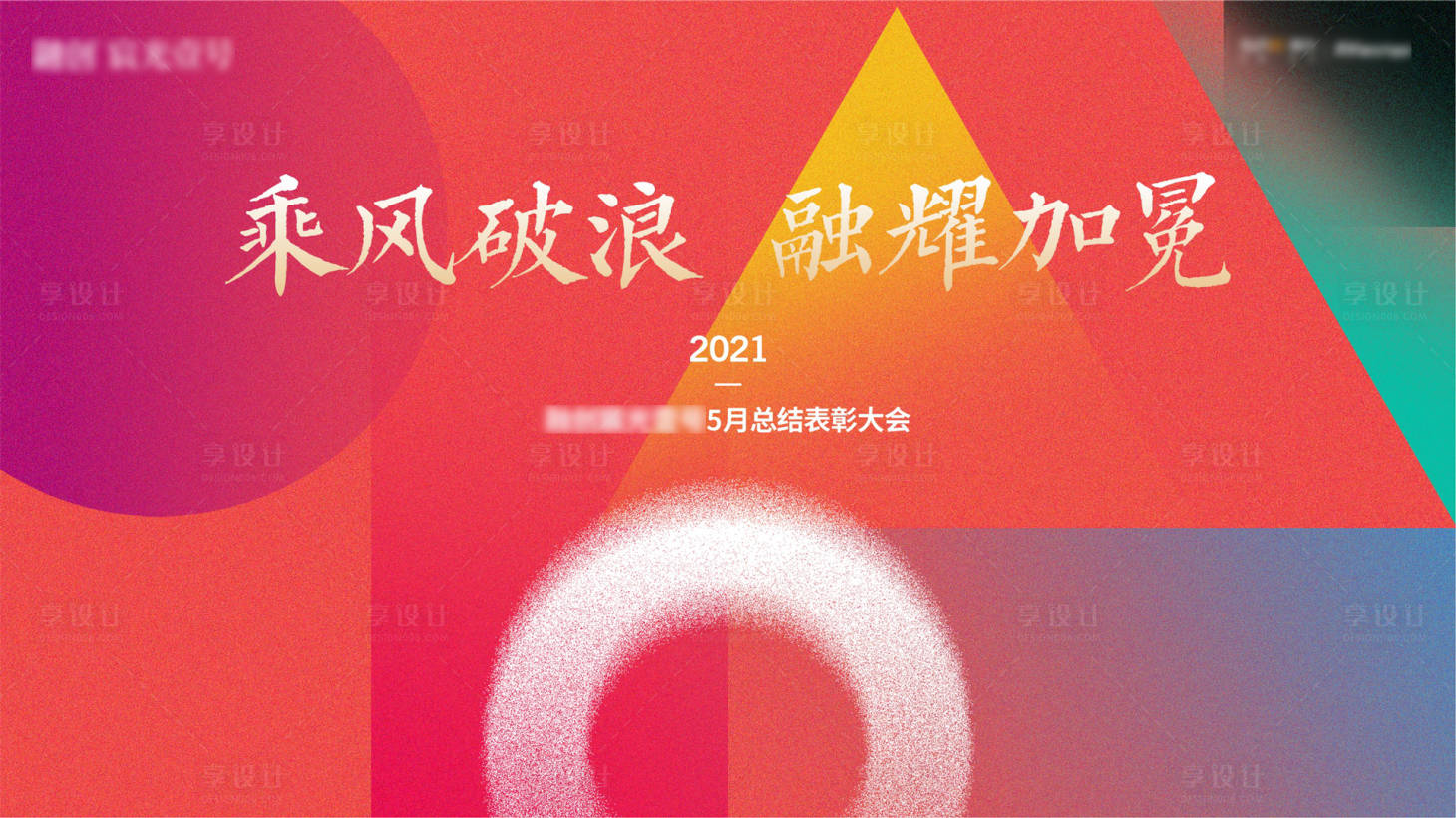源文件下载【表彰大会背景板】编号：27510009849278302