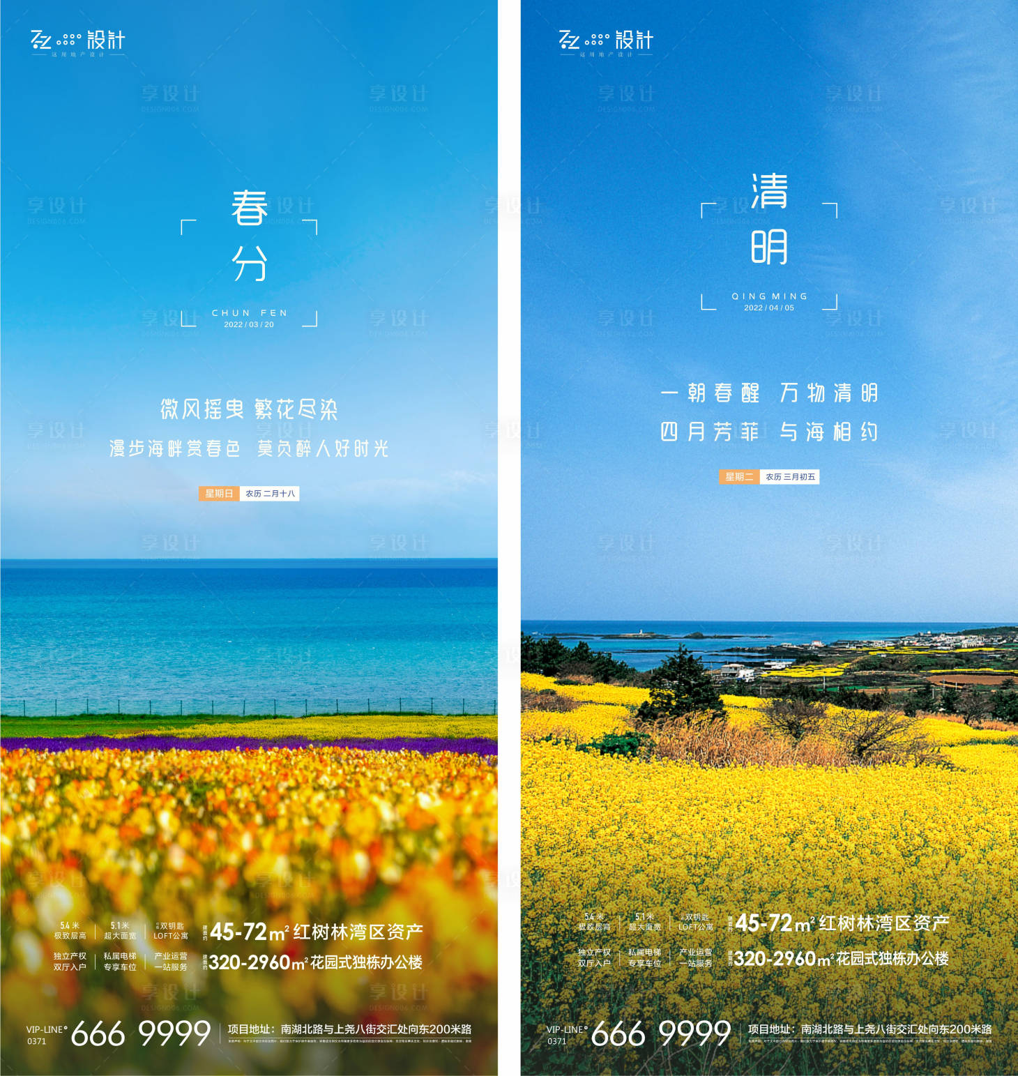 源文件下載【享設(shè)計】搜索編號：55960010280358135【春分清明海報】