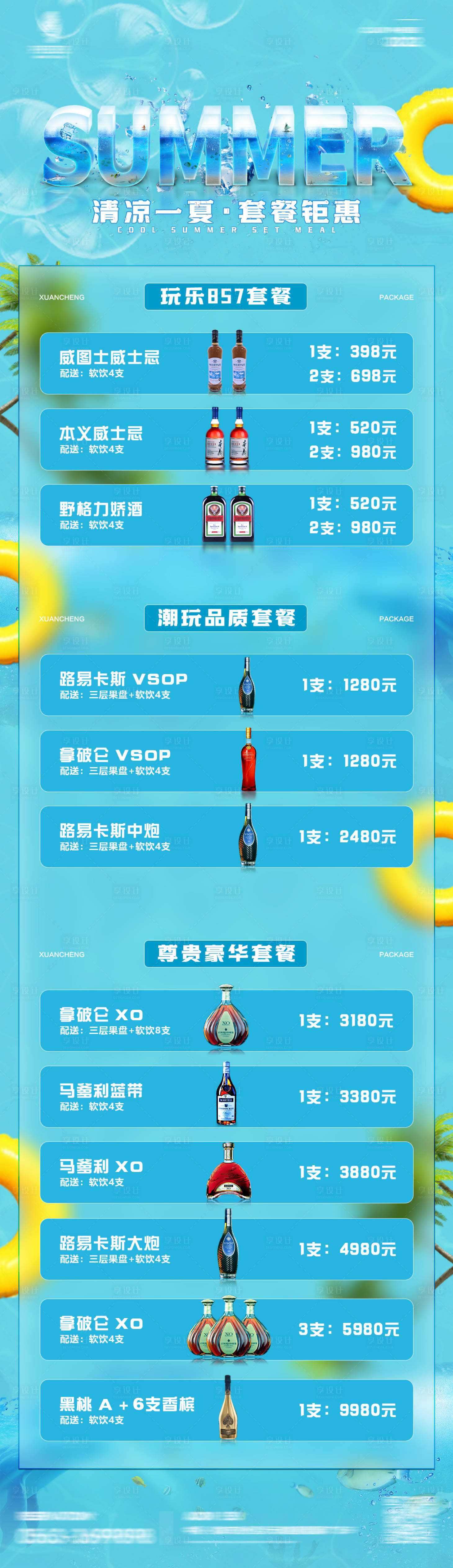 源文件下载【享设计】搜索编号：29920010306201415【酒吧夜店酒水套餐海报】