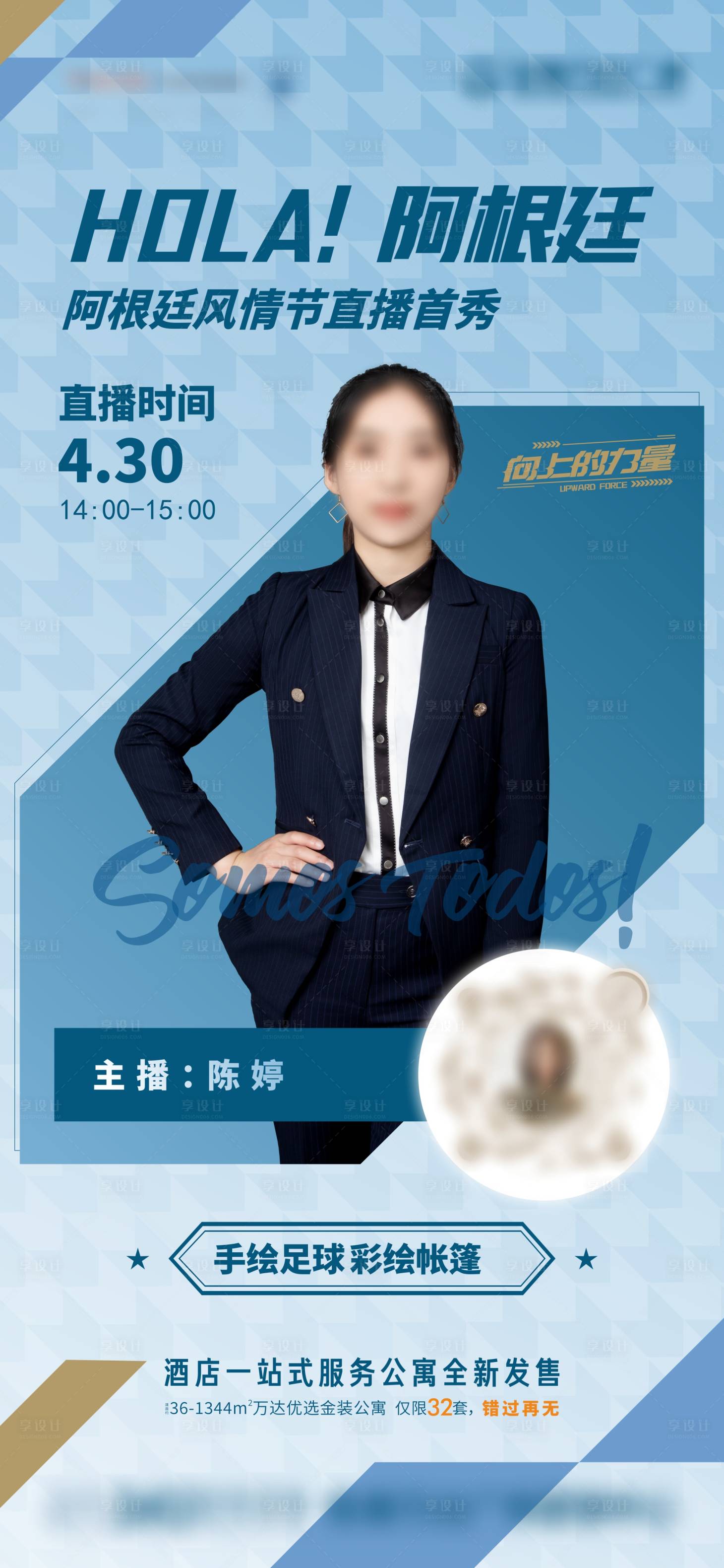 源文件下載【享設計】搜索編號：40220009858899905【直播海報】