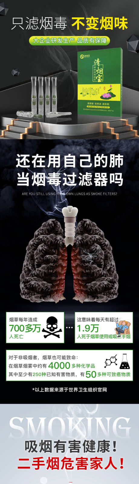 源文件下载【烟嘴过滤器长图电商详情页】编号：87290010249716486