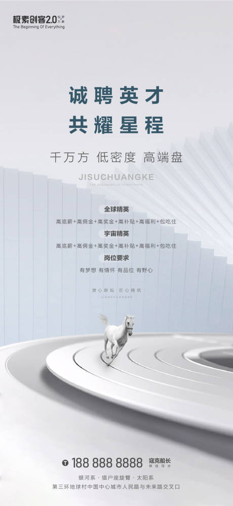 源文件下载【地产招聘海报 】编号：56880010229671796