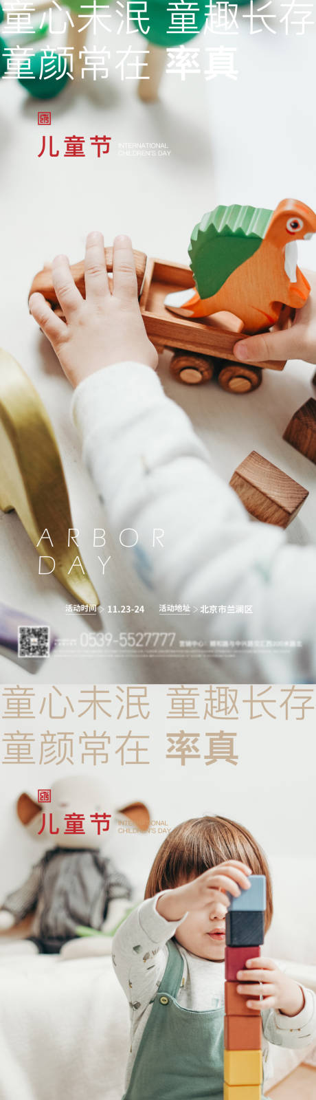 源文件下载【童心儿童摄影儿童节海报微信】编号：63000010202571441