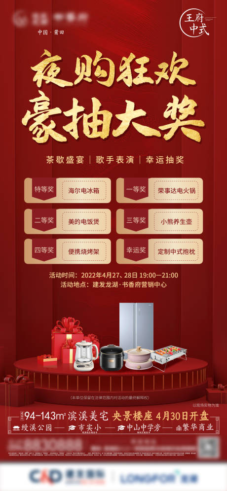 源文件下载【热销夜购活动】编号：94400009776283030