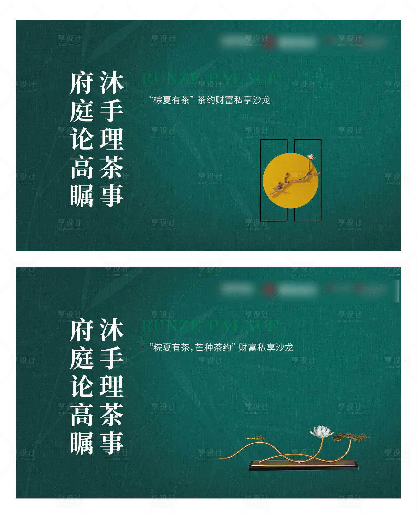 源文件下载【地产品茶背景板】编号：18370009832625553