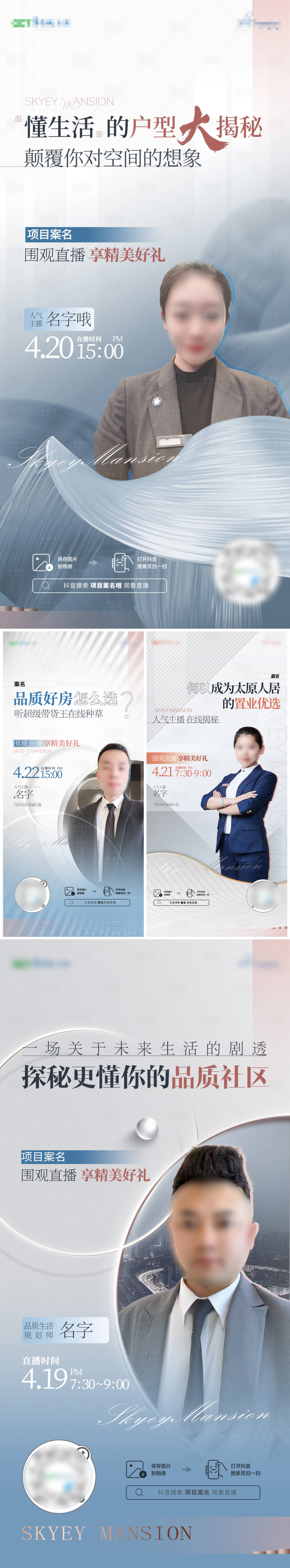 源文件下載【地產(chǎn)直播系列海報(bào)】編號：70750009956695063