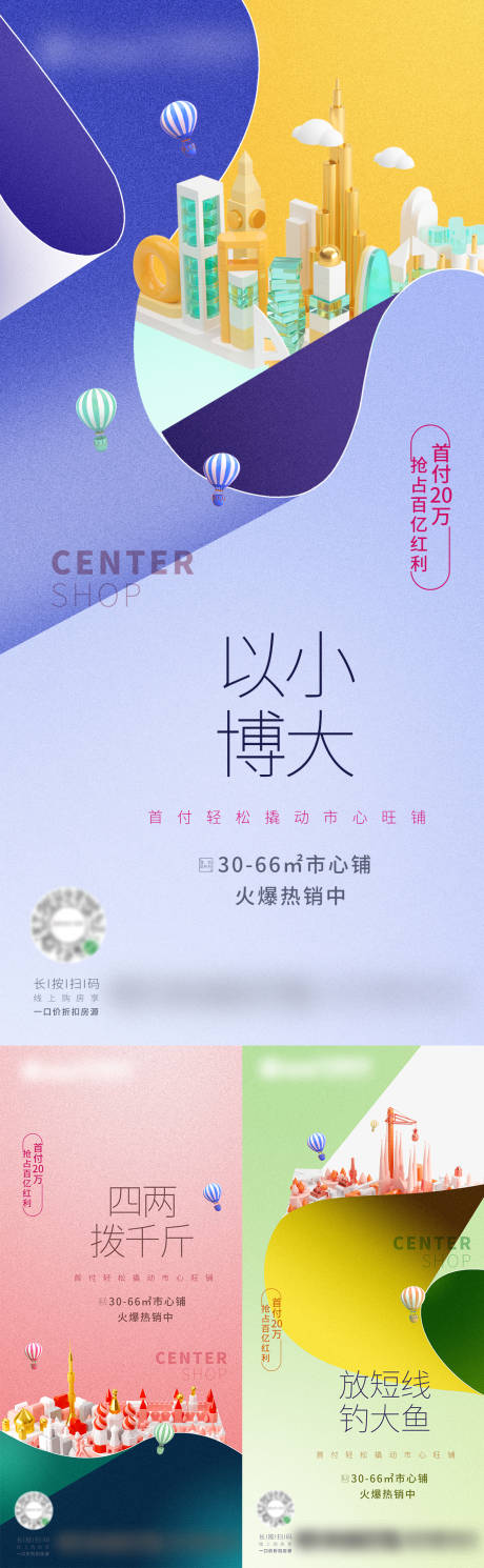 源文件下载【地产商铺小面积系列海报】编号：20220518165438760