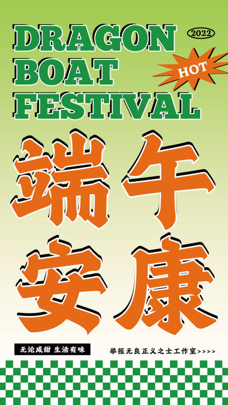 源文件下载【享设计】搜索编号：25120009863078585【端午安康端午节海报】