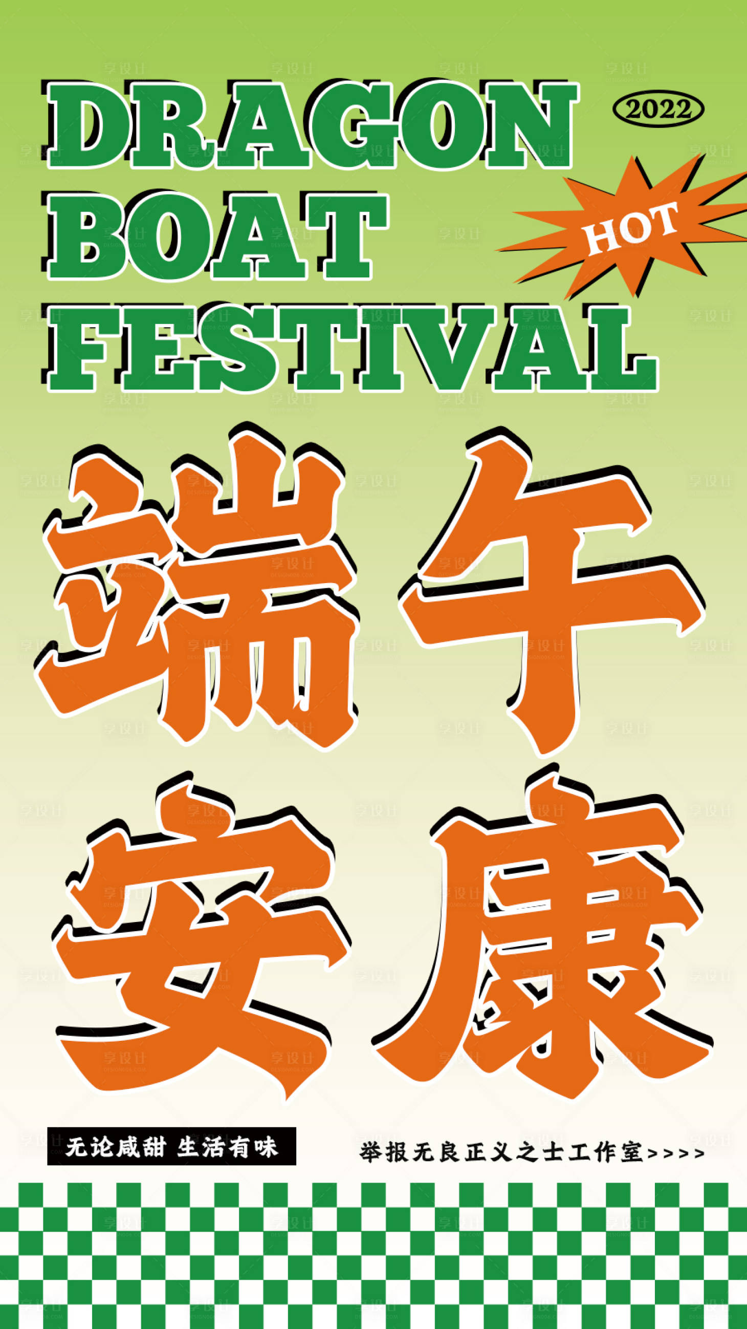源文件下載【享設計】搜索編號：25120009863078585【端午安康端午節海報】