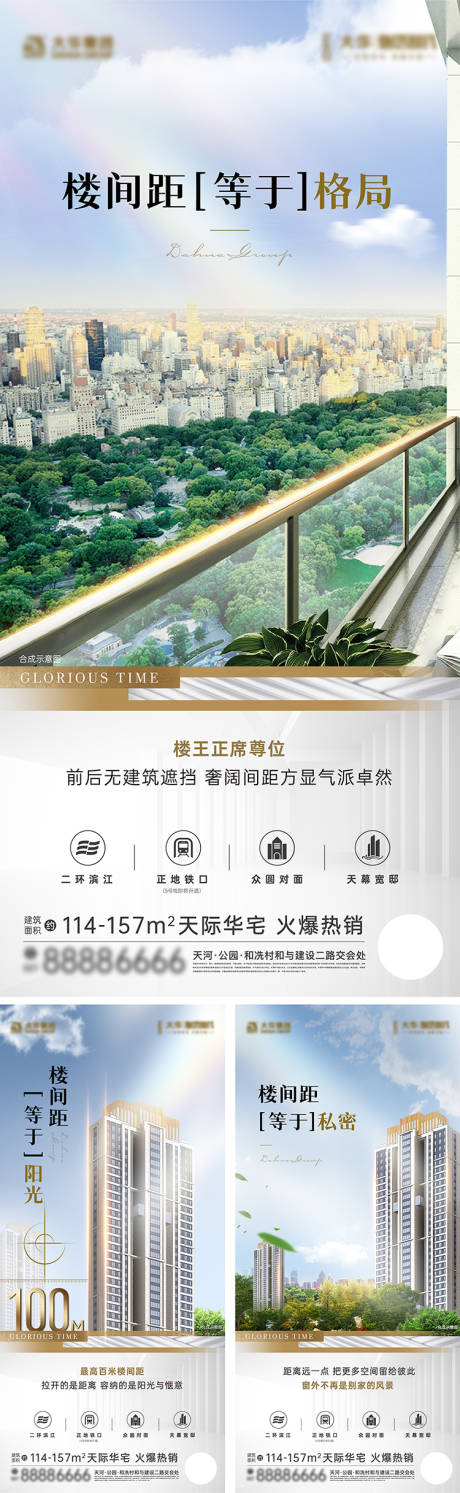 源文件下载【享设计】搜索编号：11360009950311841【楼间距豪宅价值点系列海报】