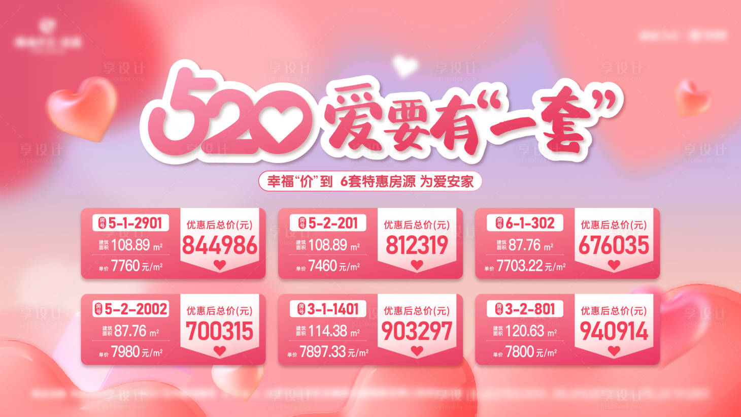 源文件下载【享设计】搜索编号：81760010089332487【520背景板（EPS用AI打开）】