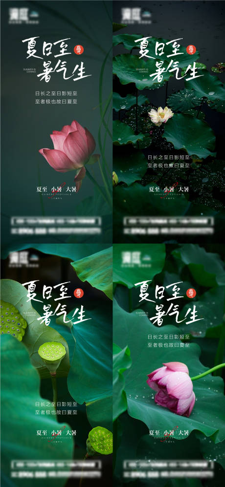 源文件下載【享設計】搜索編號：50280010303531132【夏至小暑大暑節氣海報】