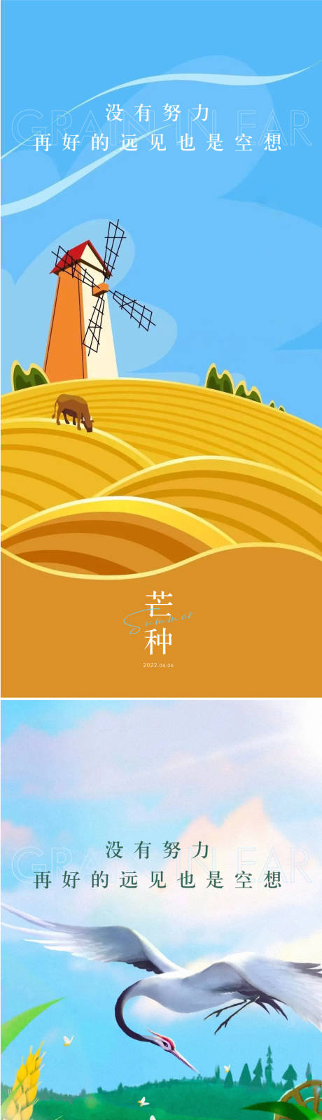 源文件下載【地產(chǎn)芒種海報(bào)】編號(hào)：58710009825212247