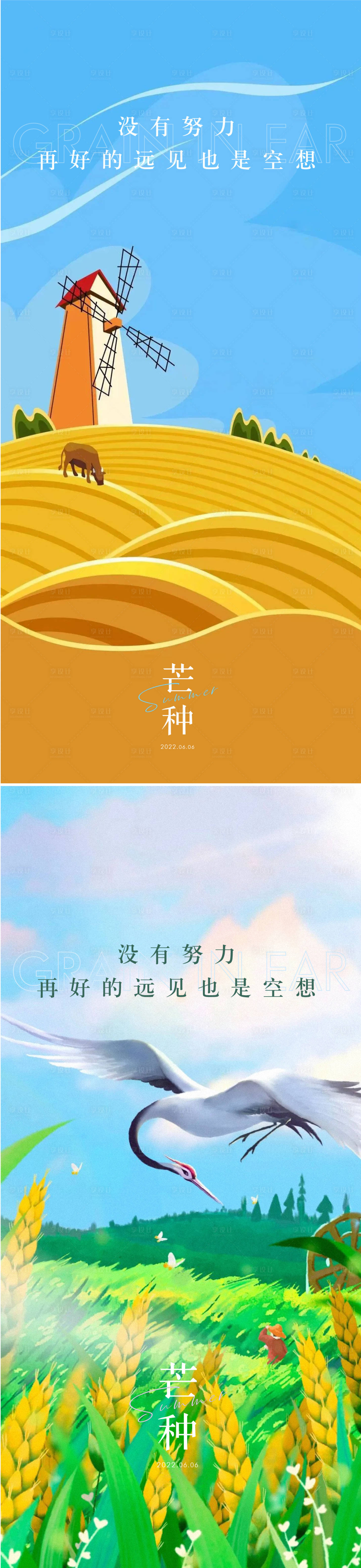 源文件下載【地產(chǎn)芒種海報(bào)】編號(hào)：58710009825212247