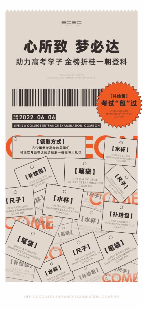 源文件下載【享設計】搜索編號：71240010163706451【地產高考海報】