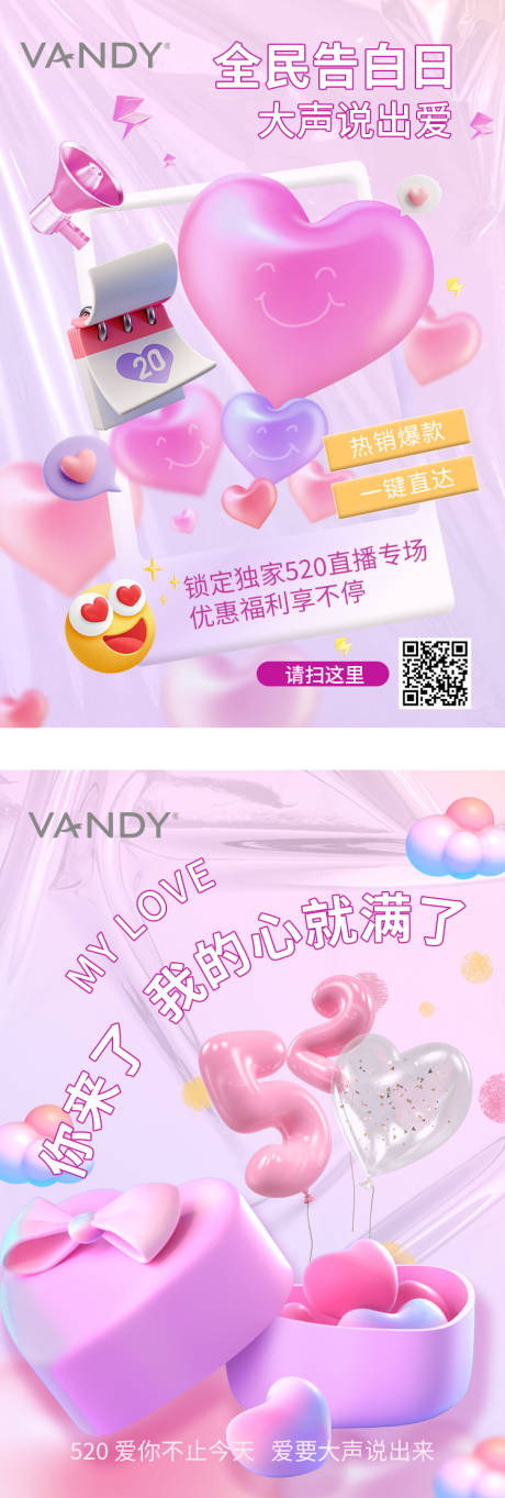 源文件下载【520节日移动端海报】编号：22980009863958326