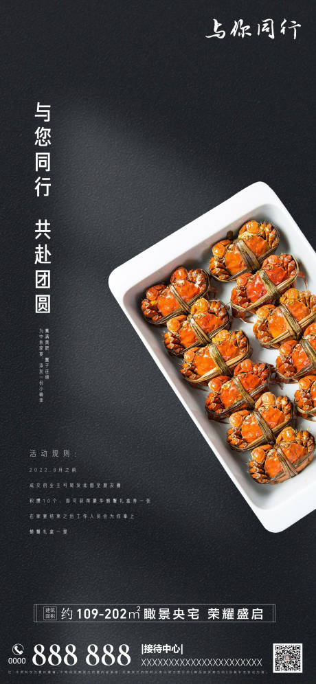 源文件下载【房地产业主家宴】编号：64650010039663691