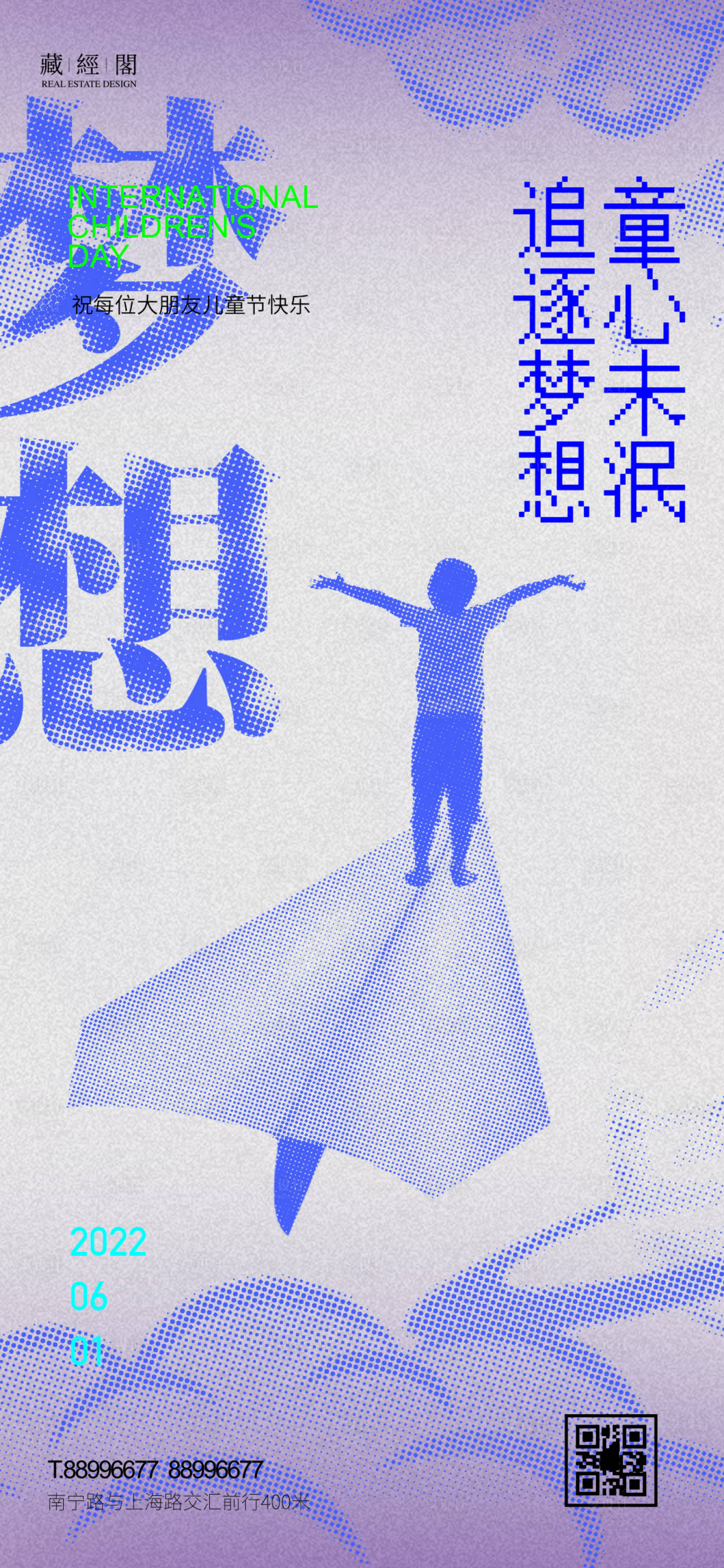 源文件下载【梦想飞机抽象儿童节海报】编号：25470009994718948