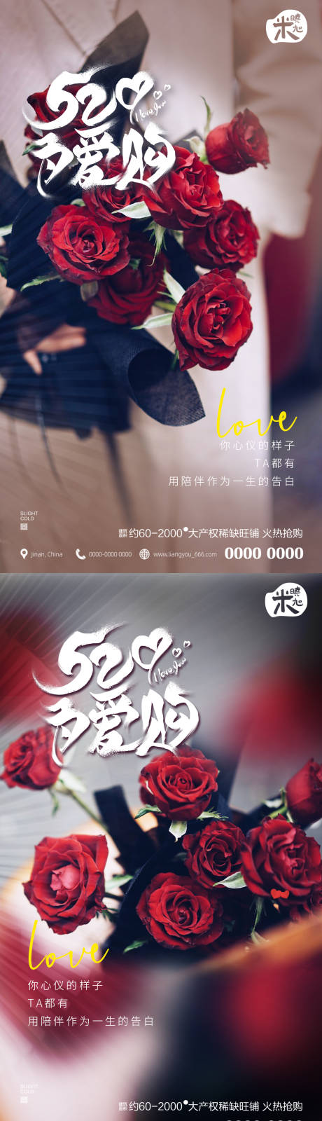 源文件下載【享設(shè)計(jì)】搜索編號(hào)：56870010031224777【520系列海報(bào)】
