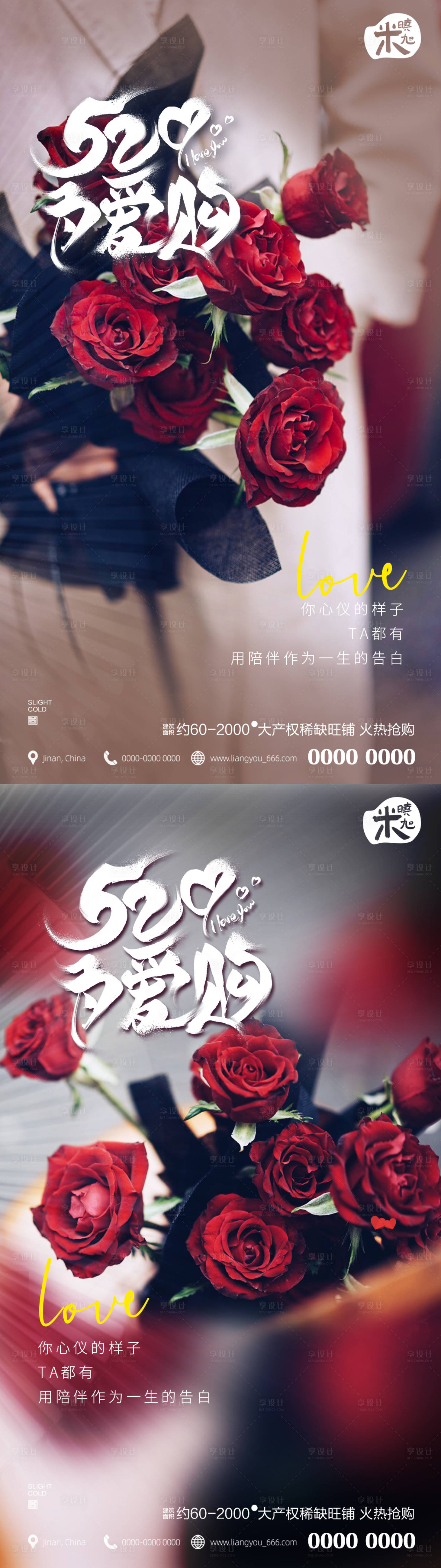 源文件下载【享设计】搜索编号：56870010031224777【520系列海报】