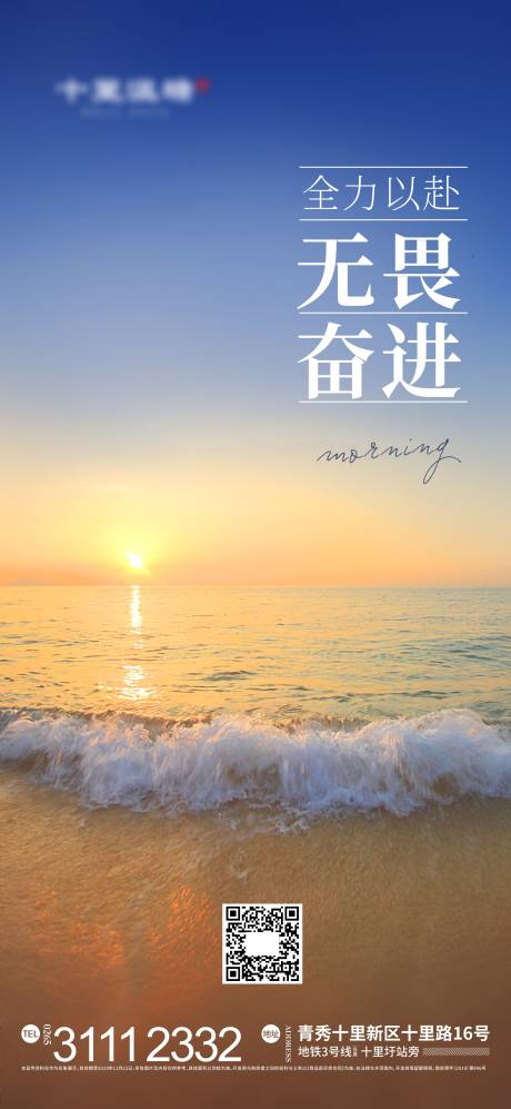 源文件下載【享設計】搜索編號：47860010156237902【企業勵志早安海報】