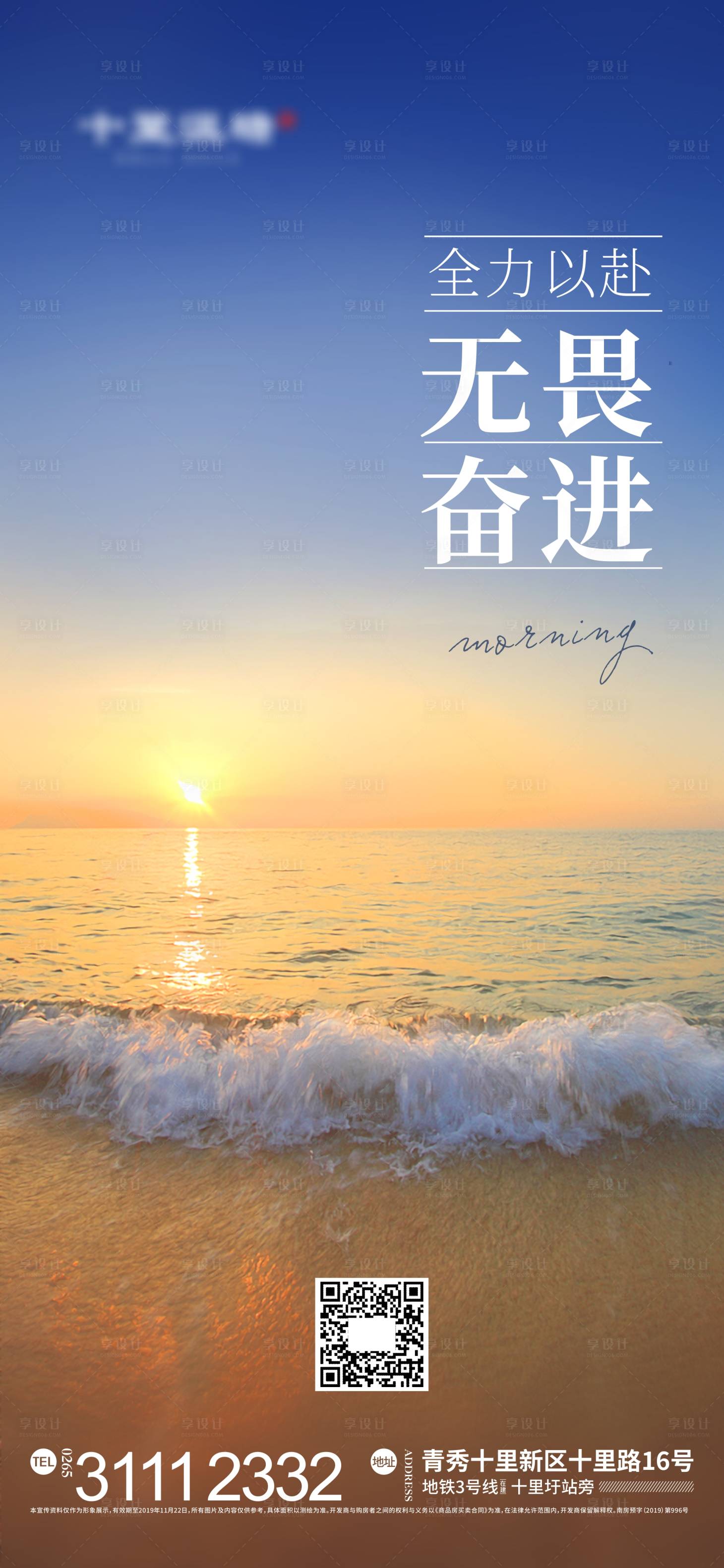 源文件下載【享設計】搜索編號：47860010156237902【企業(yè)勵志早安海報】