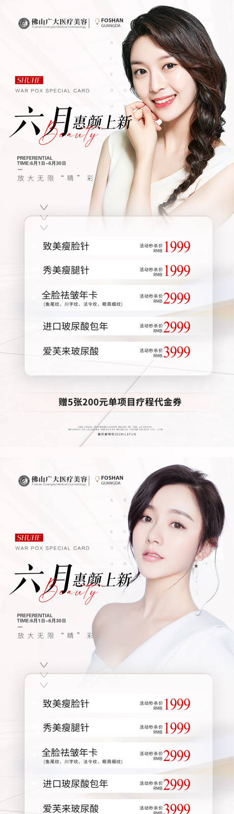源文件下載【享設計】搜索編號：89820009830998793【醫美六月海報】