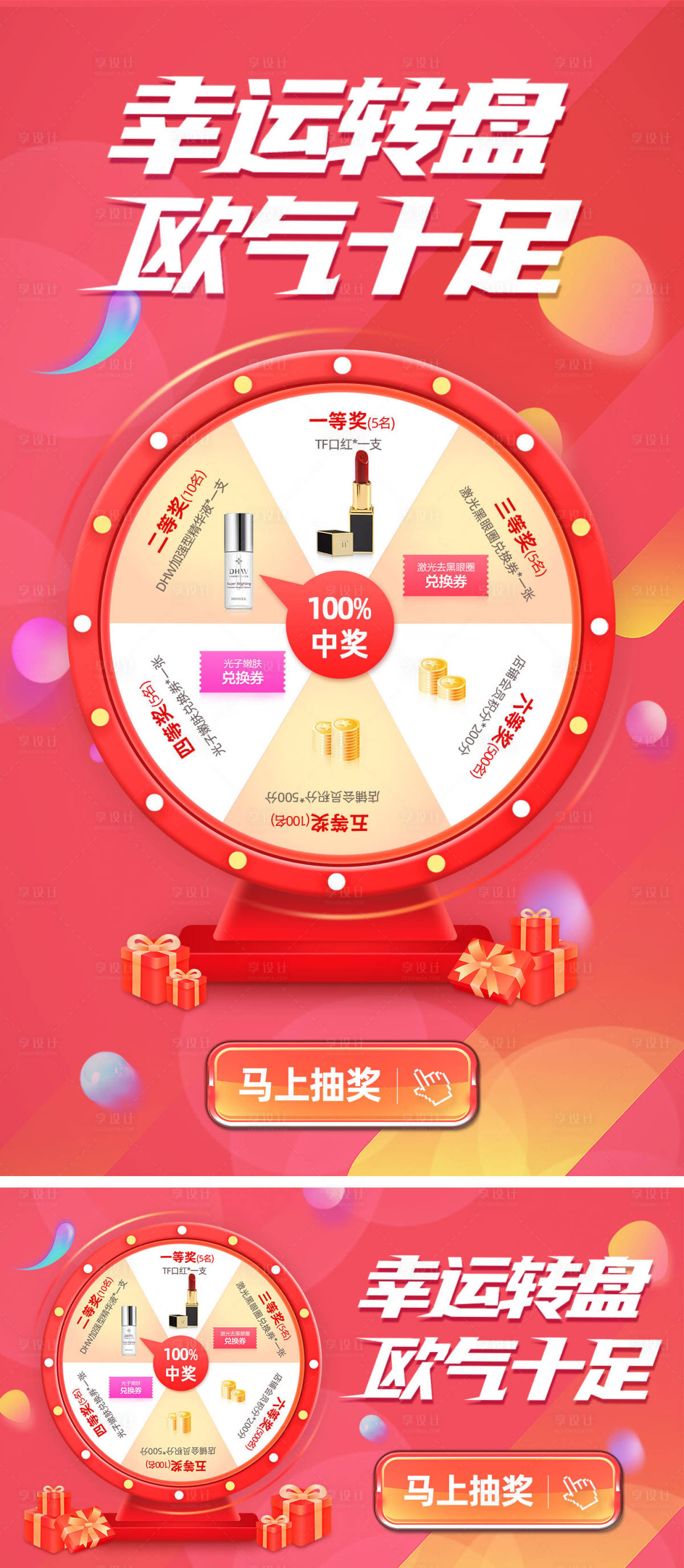 源文件下載【享設計】搜索編號：44330010224443090【抽獎轉盤活動促銷海報】