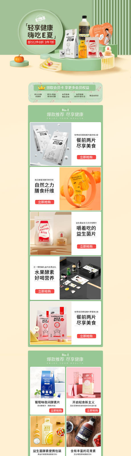 源文件下载【零食产品活动淘宝首页】编号：68560009967676232