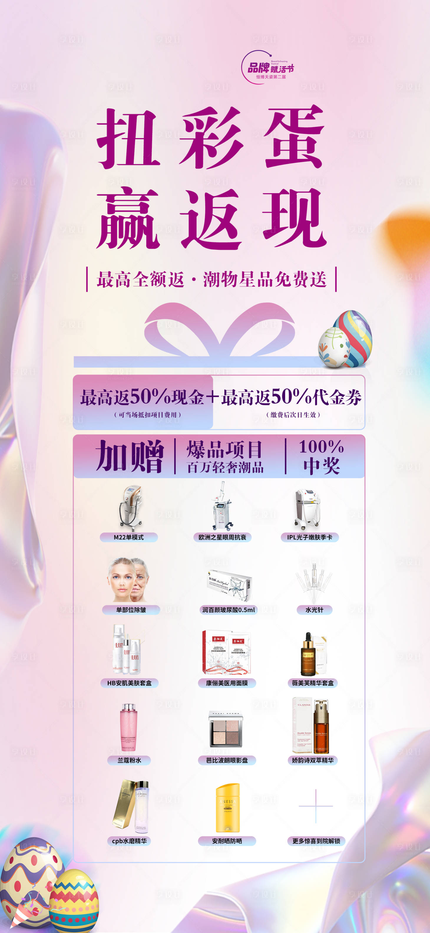 源文件下载【医美活动返现温馨海报】编号：48260010219144587