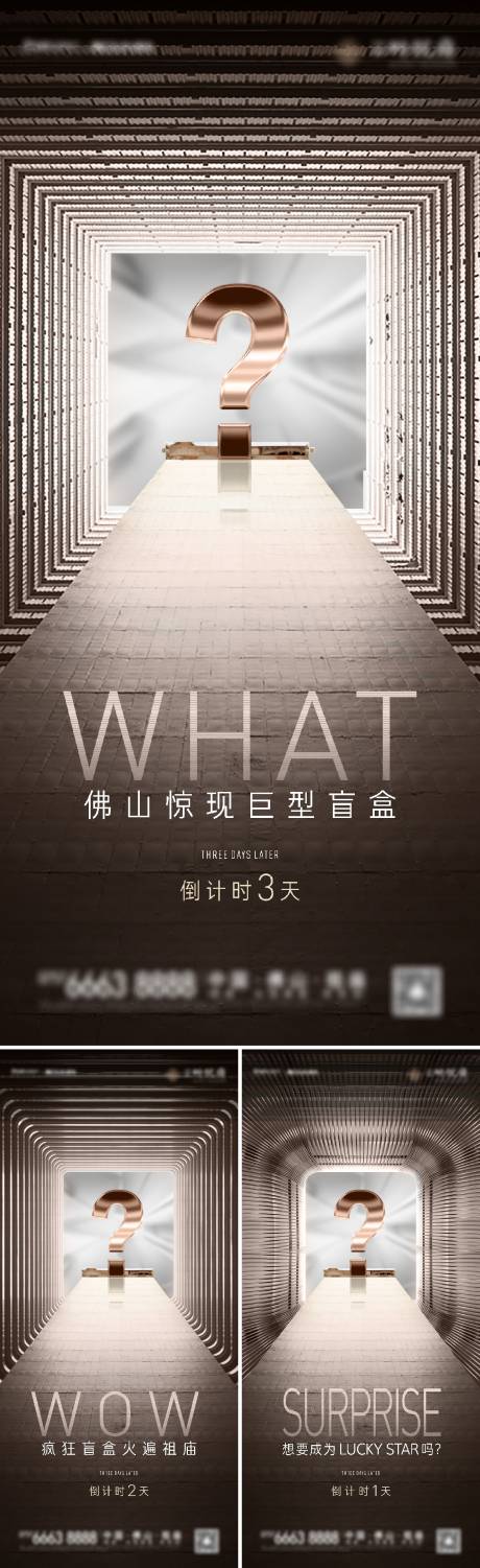 源文件下载【地产盲盒倒计时系列海报】编号：40040009807442358