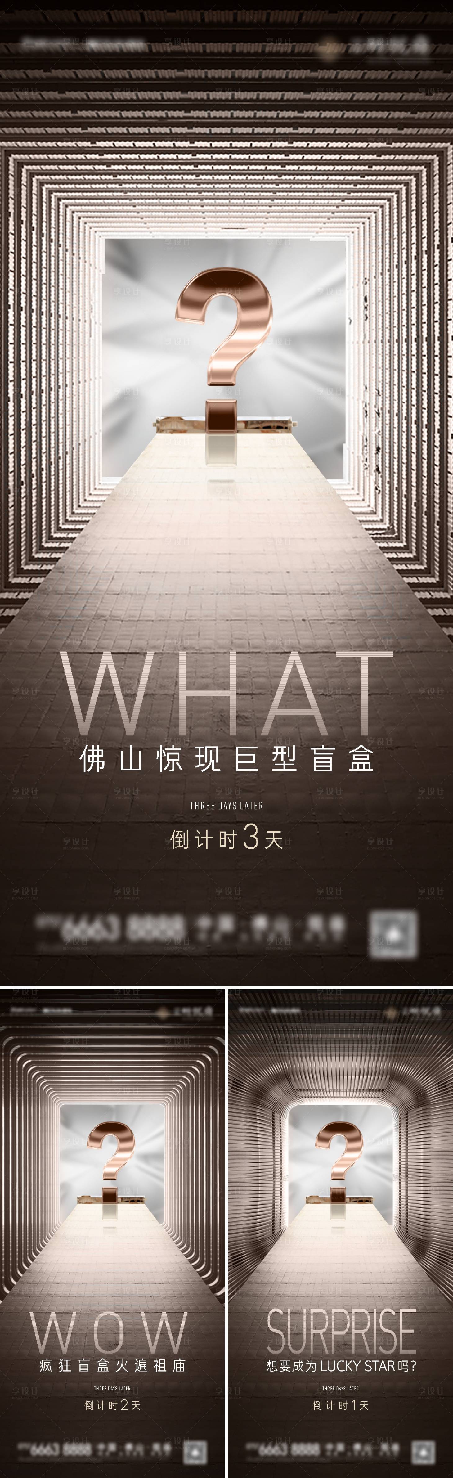 源文件下载【地产盲盒倒计时系列海报】编号：40040009807442358
