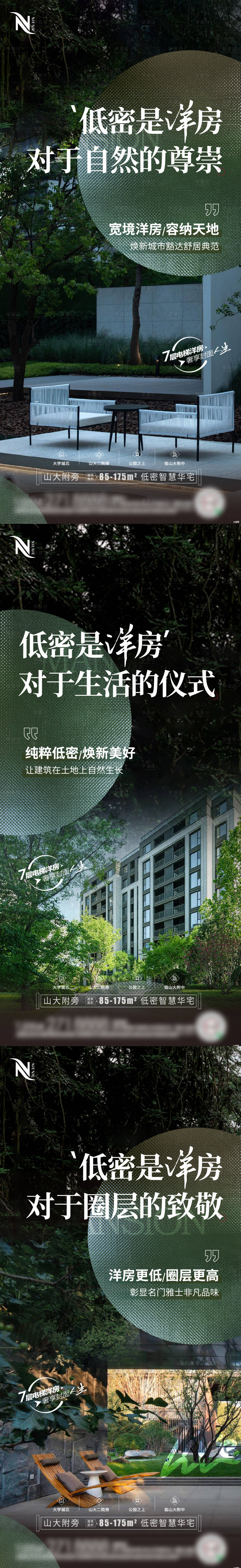 源文件下载【享设计】搜索编号：58390010269946394【地产价值点洋房户型园林系列海报】