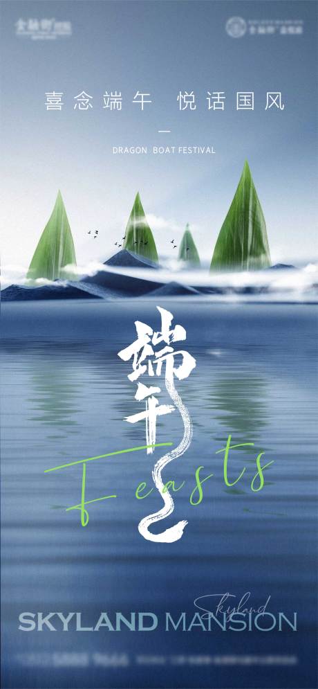 源文件下載【端午節(jié)節(jié)日海報(bào)】編號(hào)：96360009779921773