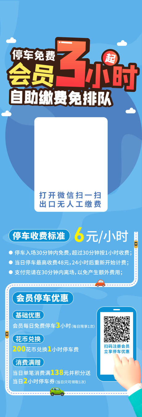 源文件下载【停车场自动缴费长图海报】编号：62190010161358230