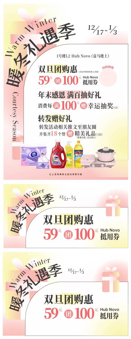 源文件下載【禮遇季禮物活動DM宣傳單頁】編號：86680010202539064