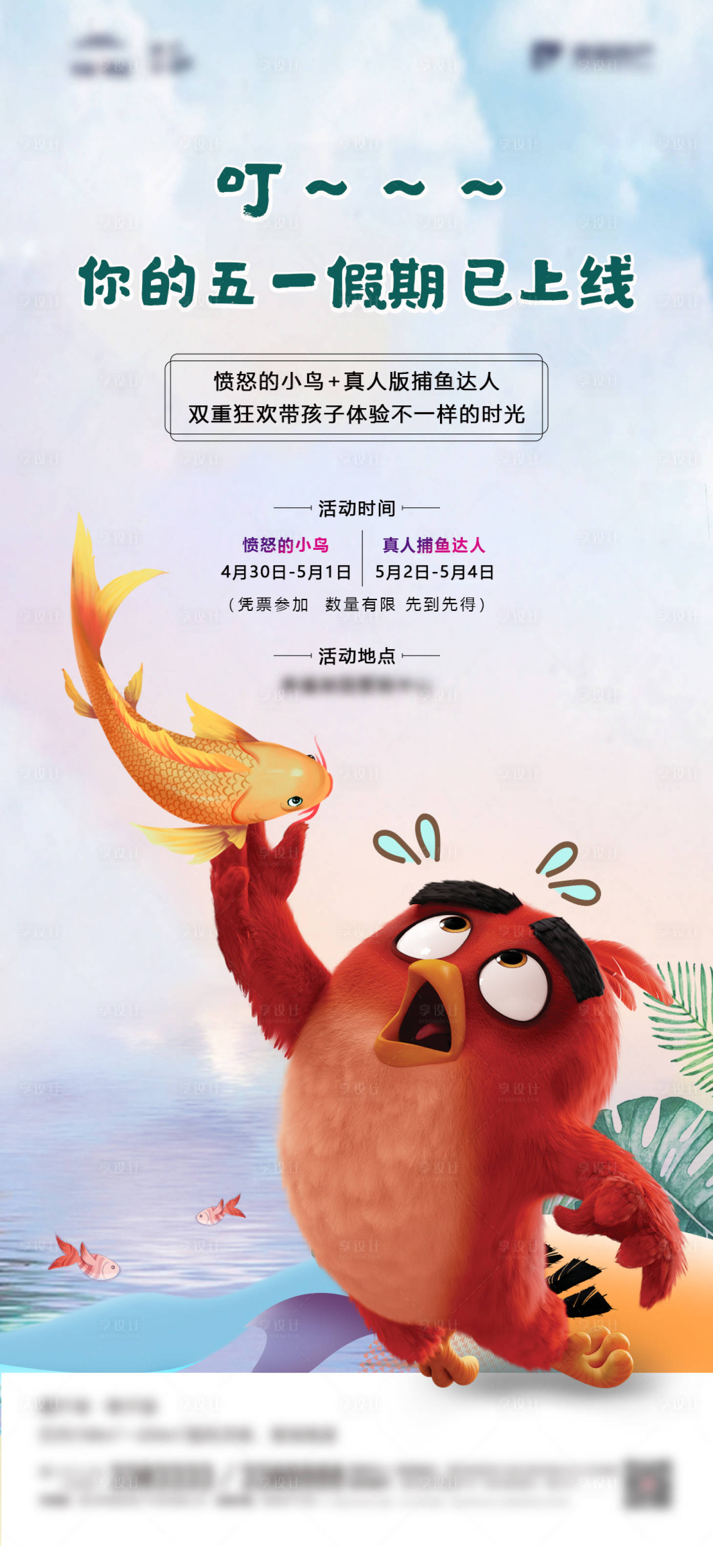 源文件下载【愤怒小鸟捕鱼活动】编号：20220505105715916