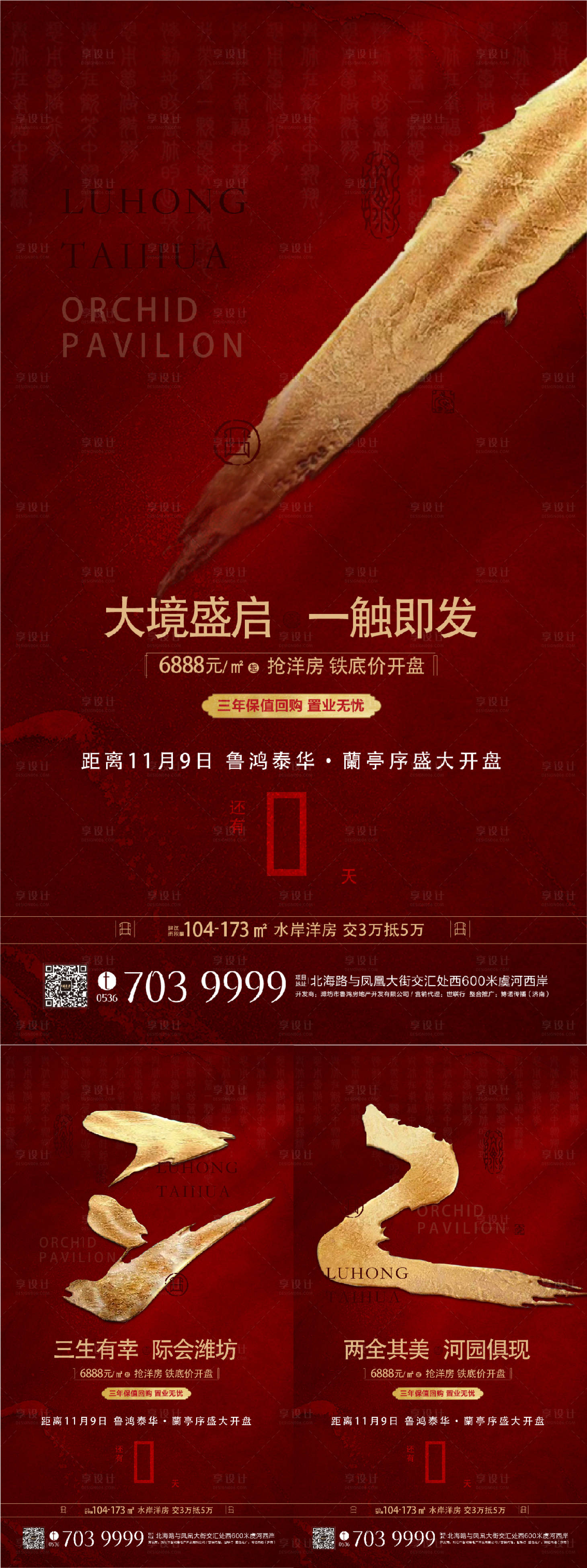 源文件下載【享設計】搜索編號：28090010069561685【地產開盤倒計時系列海報】