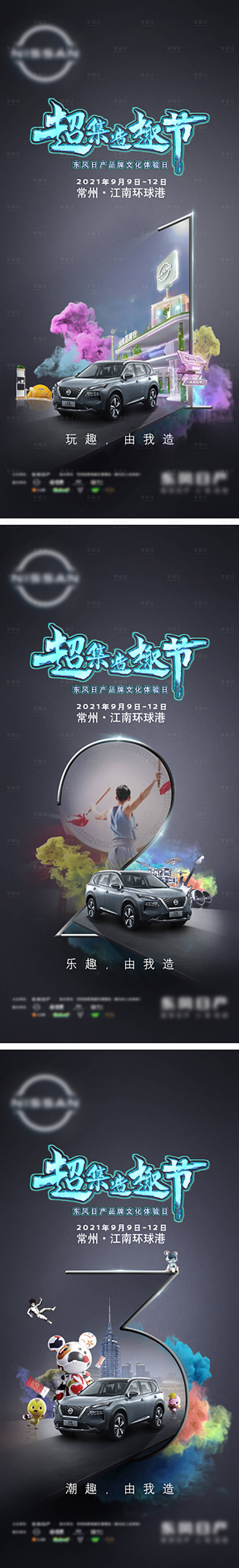 源文件下载【汽车趣玩文化节倒计时系列海报】编号：33620010200554811