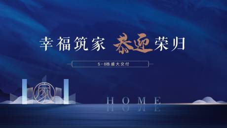 源文件下载【享设计】搜索编号：70330010191608985【地产蓝色画面背景】