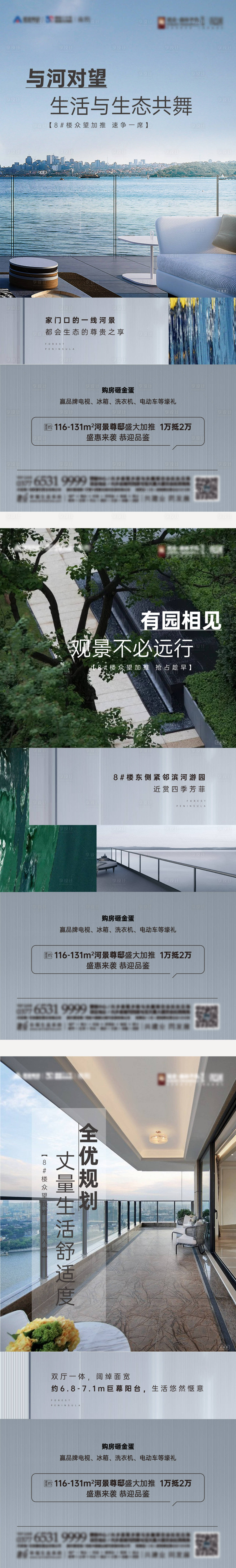 源文件下载【地产加推配套系列海报】编号：82110009910819663
