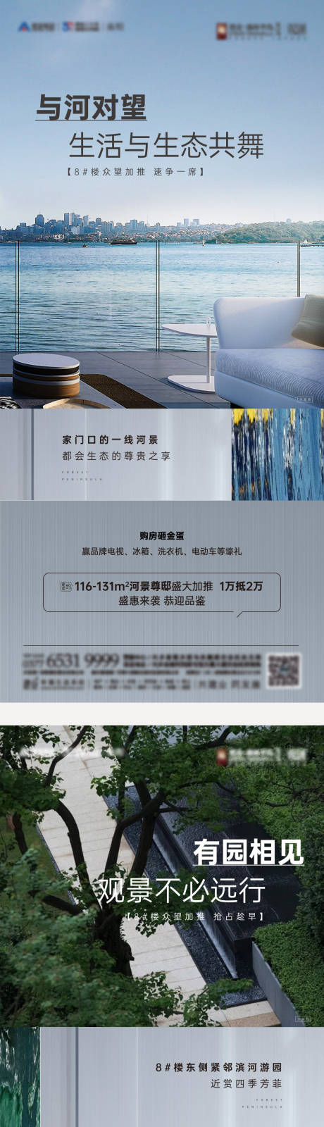 源文件下载【地产加推配套系列海报】编号：20220510111655869